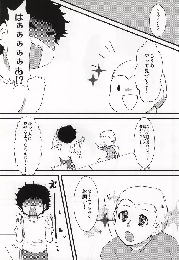 よい子の性教育 5ページ