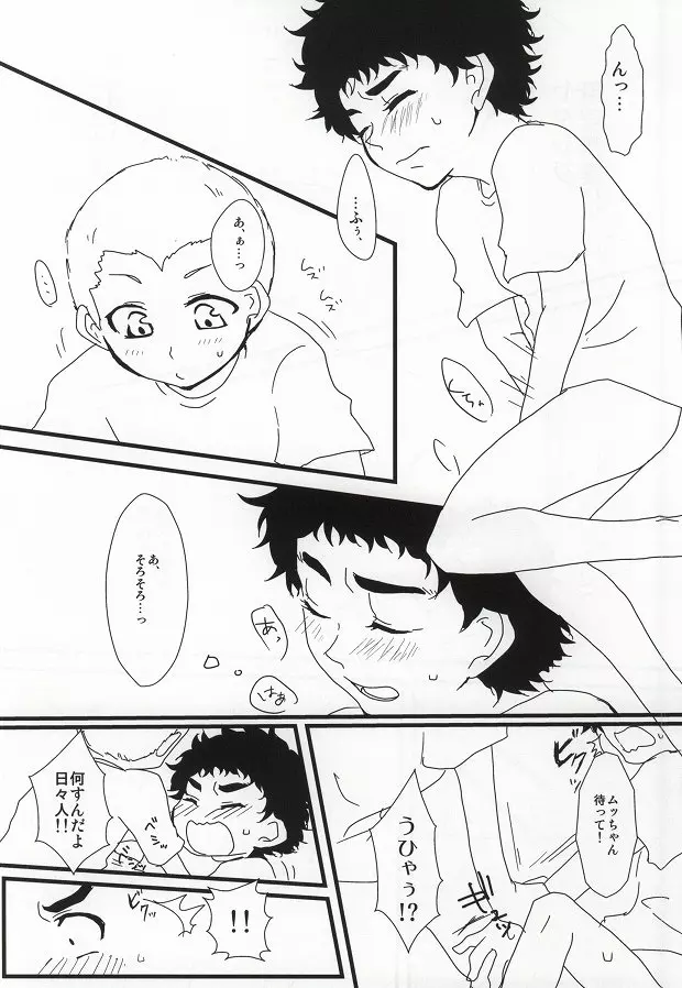 よい子の性教育 9ページ