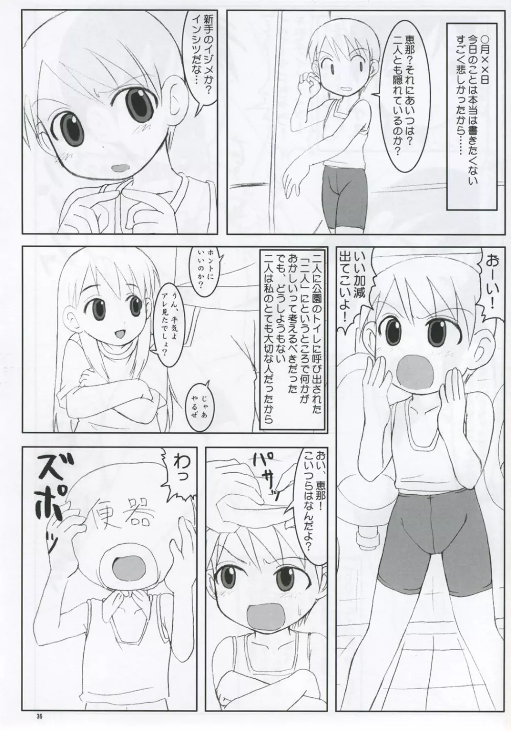 みうら絵日記 35ページ