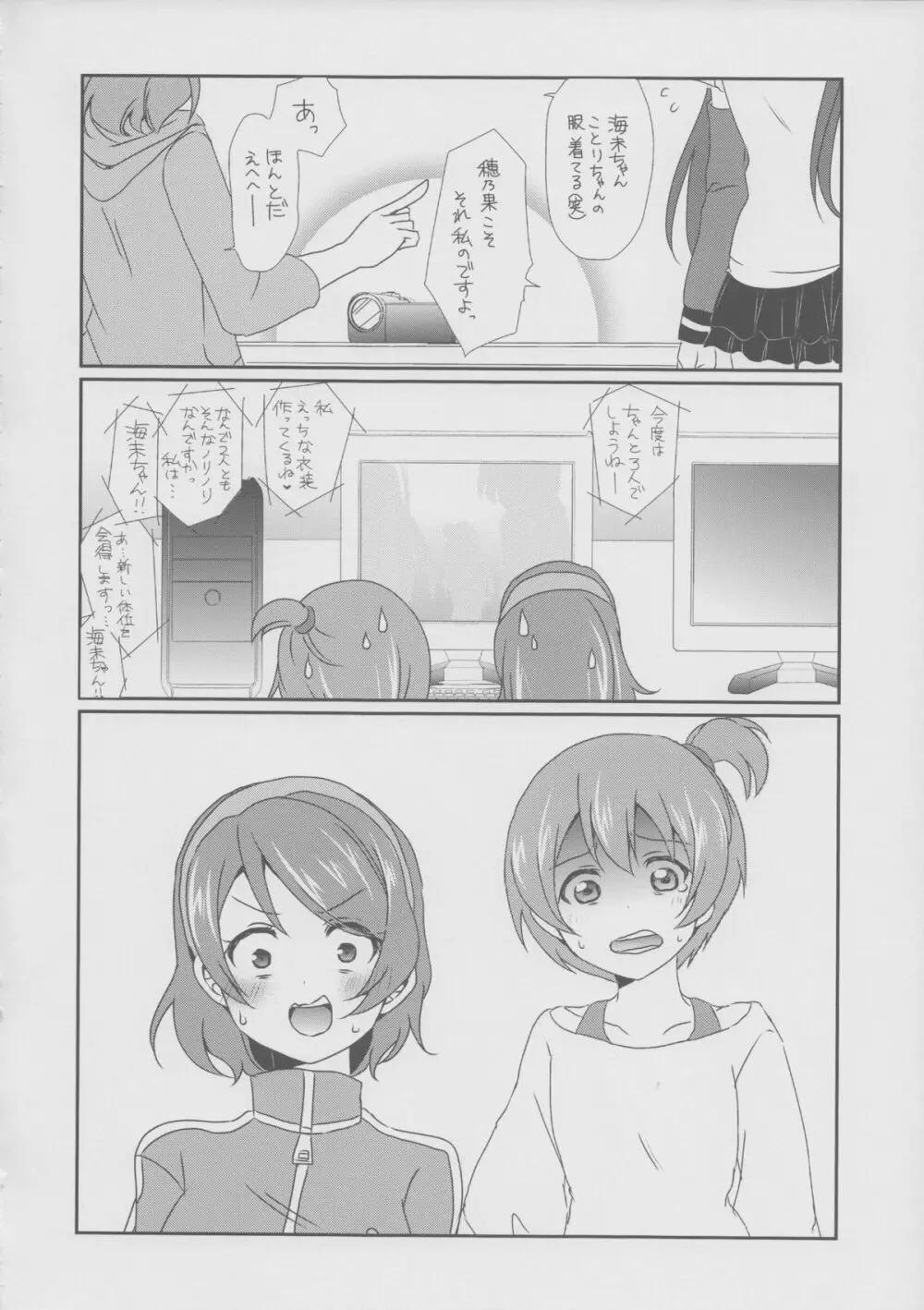 メガμ’2Y 31ページ