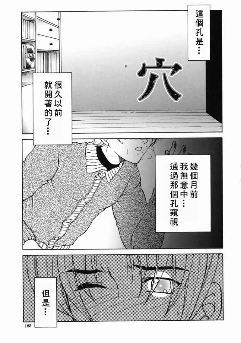 「司でした」禁情天華 183ページ