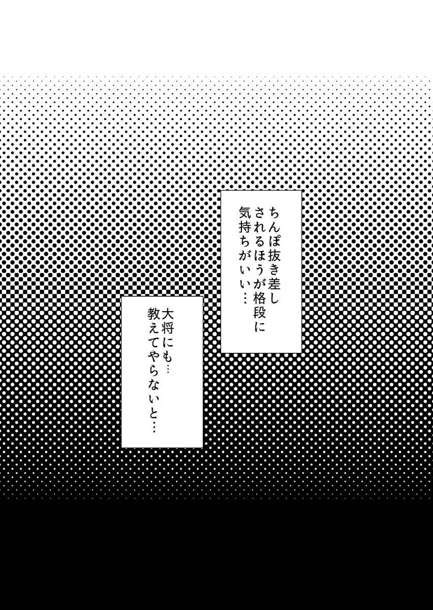 俺みたいな可愛らしくねぇ短刀で申し訳ねぇが 33ページ