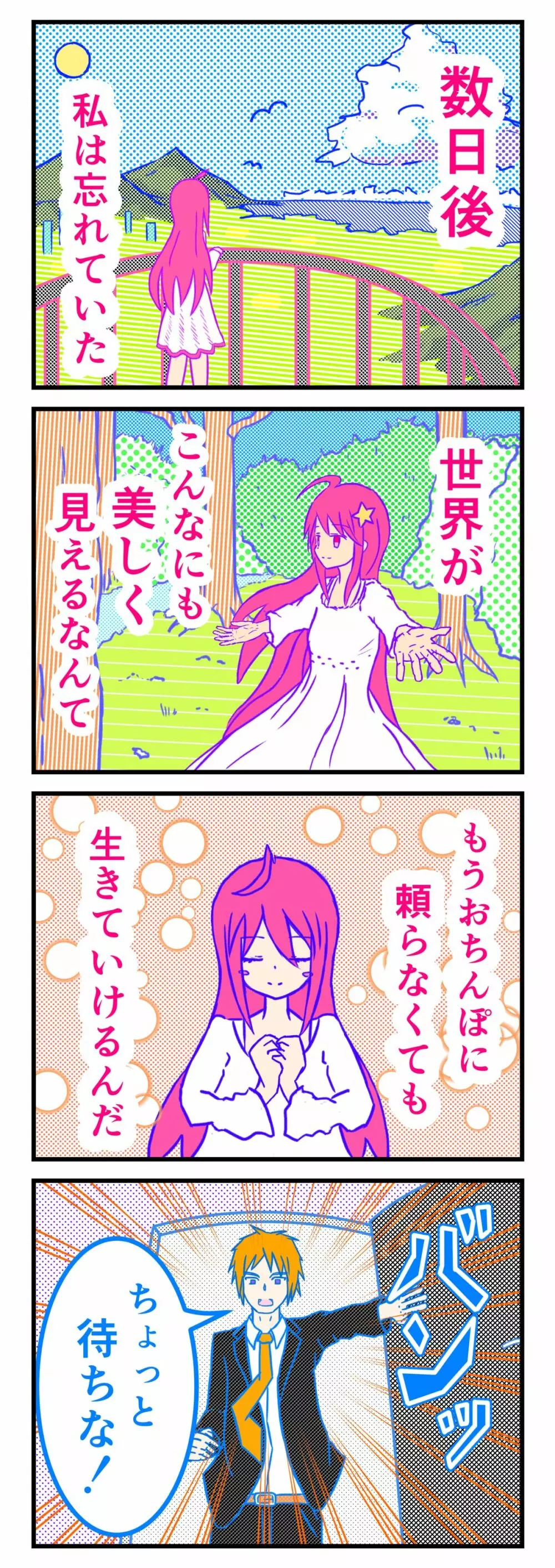 TS娘はおちんぽに負けない 3ページ