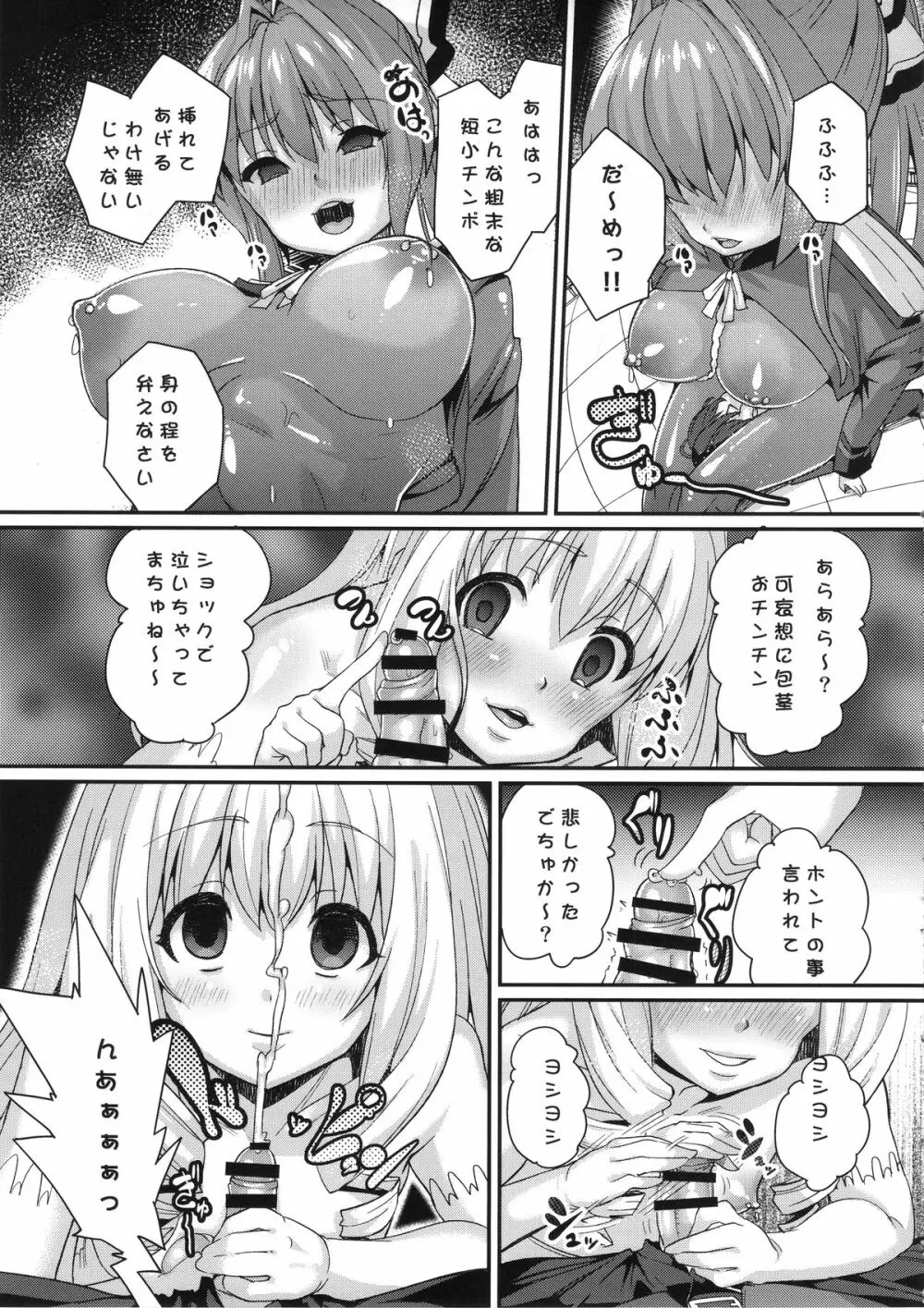 さらば、麗しの国 20ページ