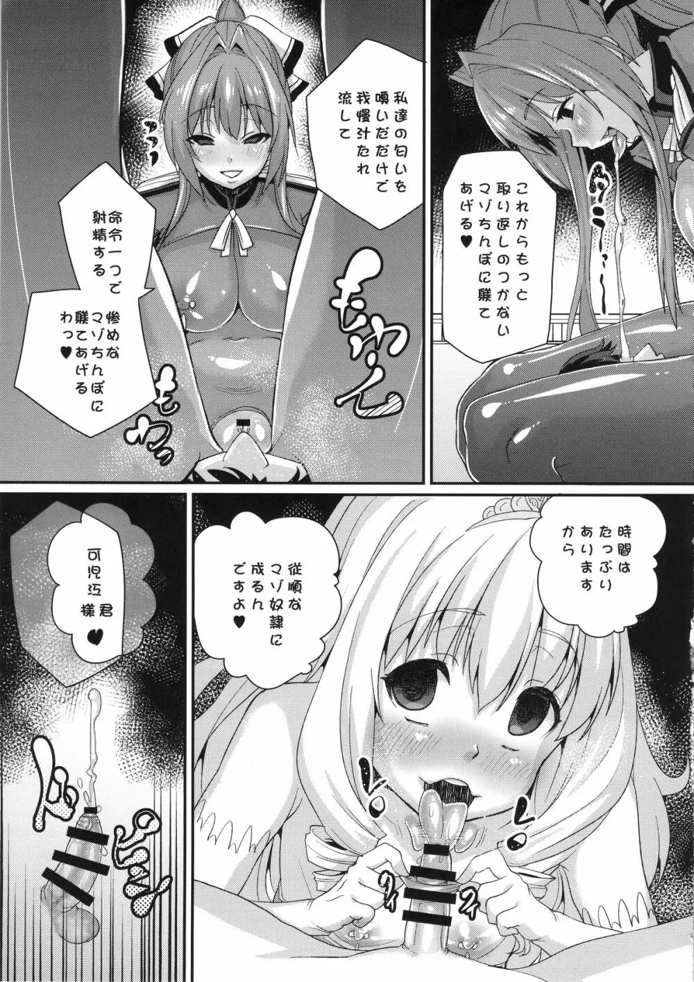 さらば、麗しの国 22ページ