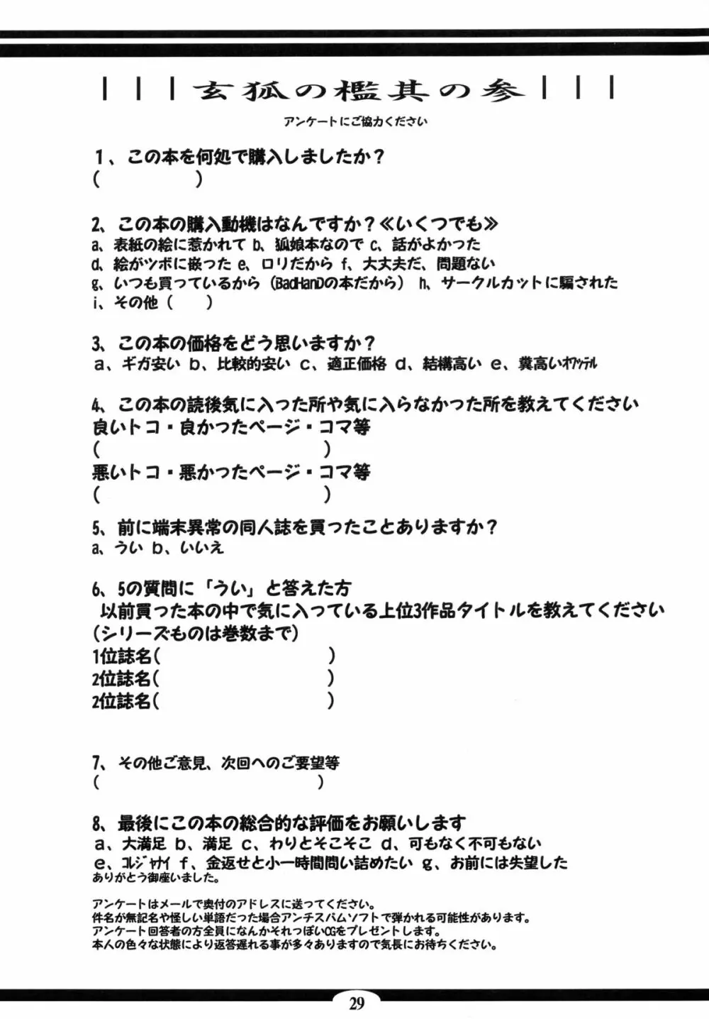 玄狐の檻其の参 29ページ