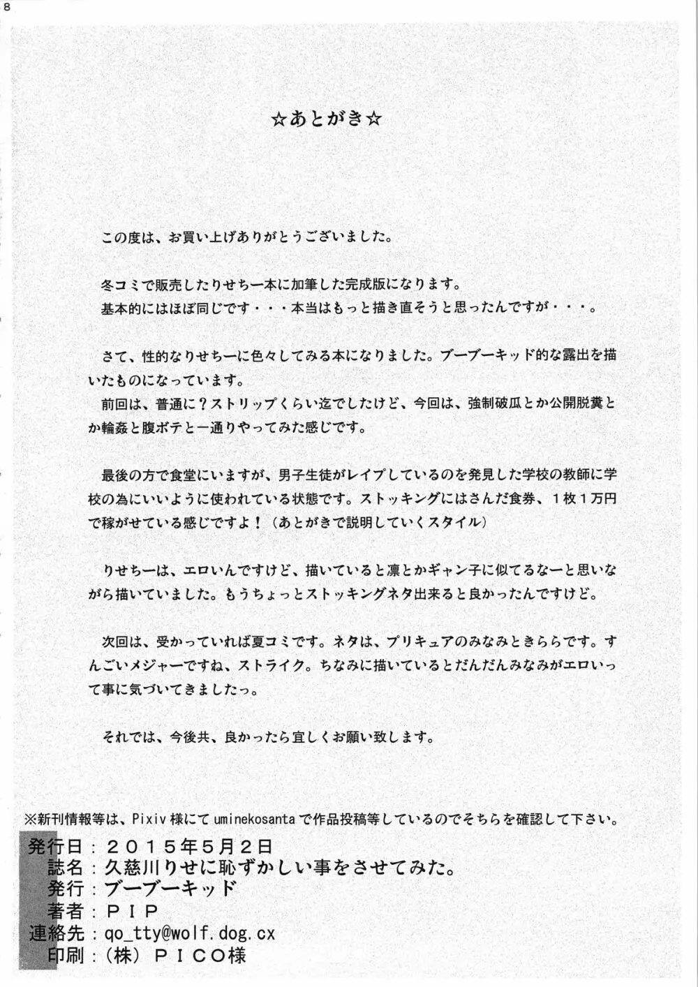 久慈川りせに恥ずかしい事をさせてみた。 49ページ