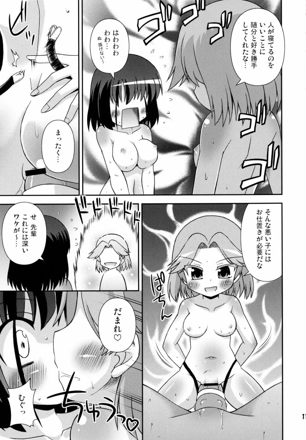 長野女子部屋へようこそ! 11ページ