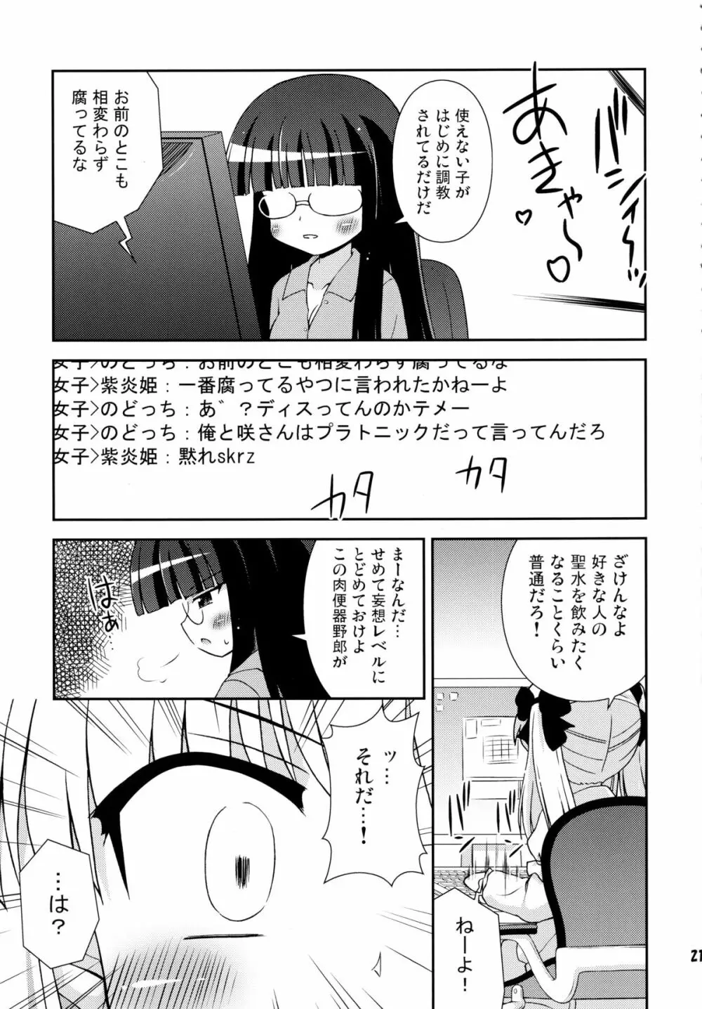 長野女子部屋へようこそ! 21ページ