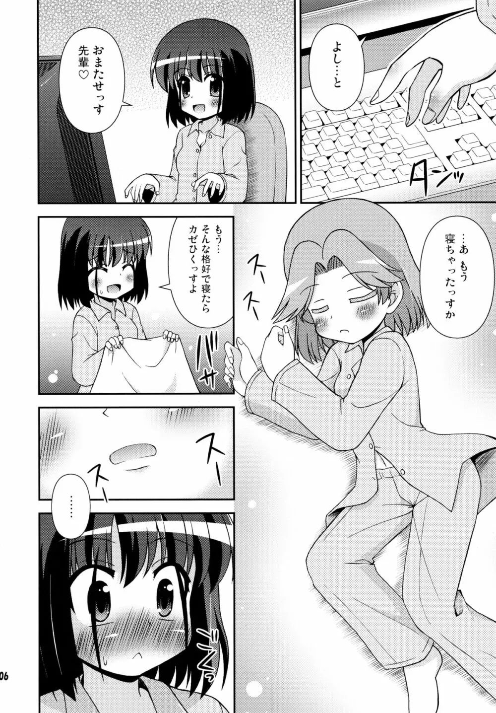 長野女子部屋へようこそ! 6ページ