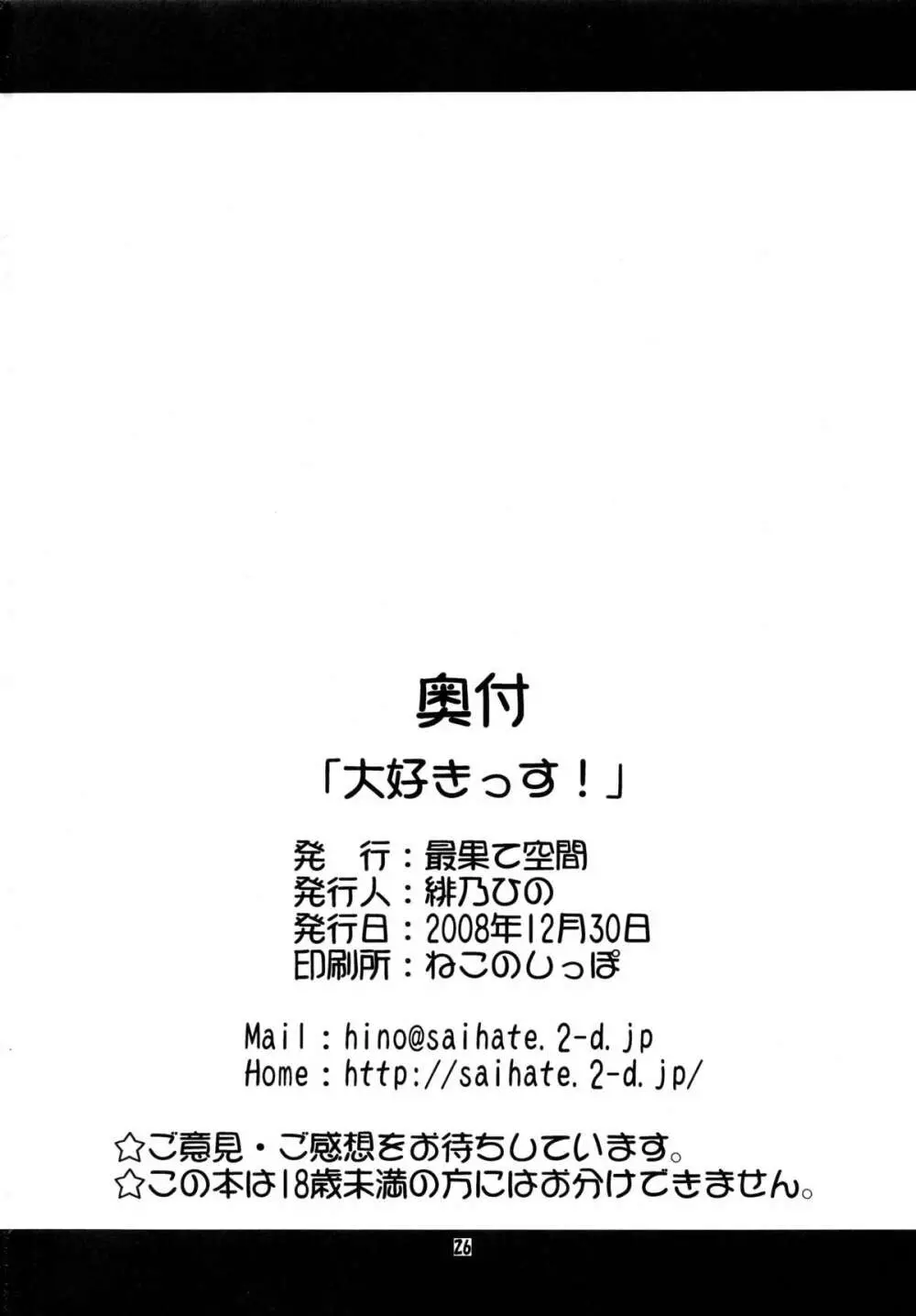 大好きっす! 26ページ