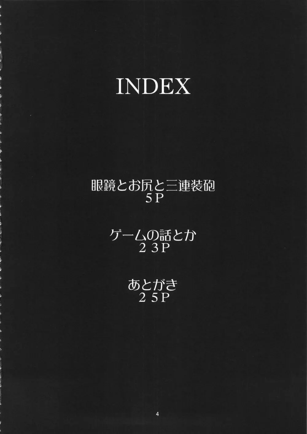 眼鏡とお尻と三連装砲 4ページ