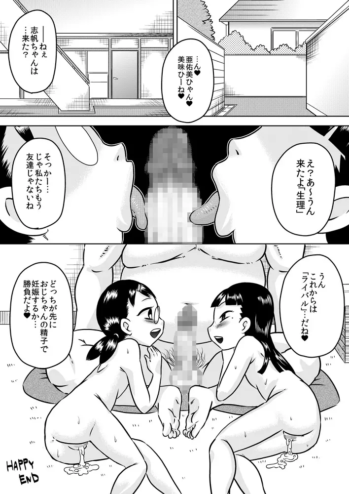 亜佑美と志帆～催眠アヘ顔◯学生～ 27ページ