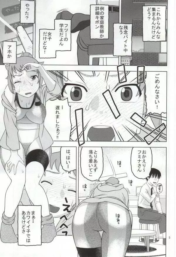 フミナとおっぱい眠気覚まし 2ページ