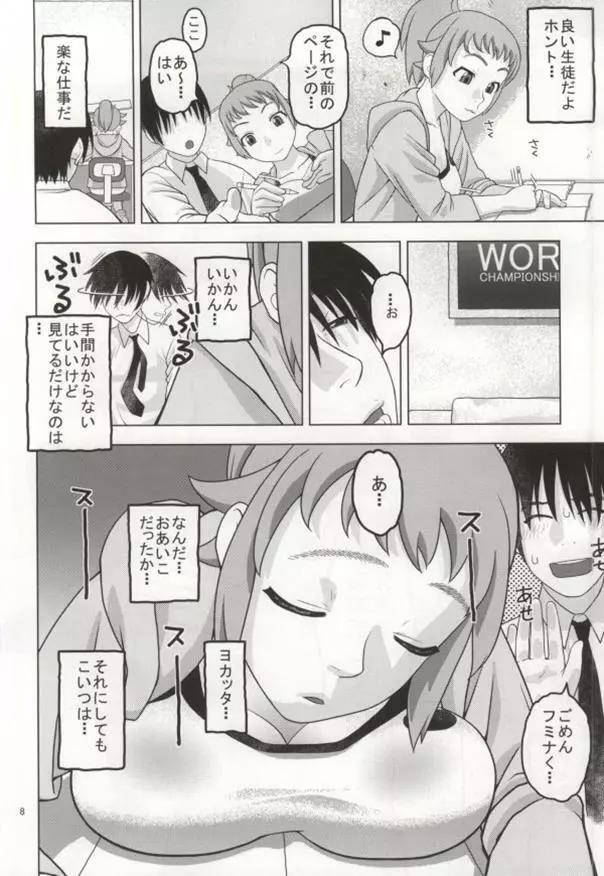 フミナとおっぱい眠気覚まし 5ページ