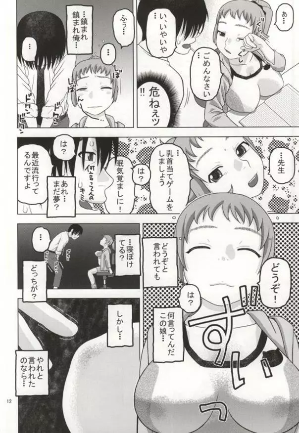 フミナとおっぱい眠気覚まし 9ページ