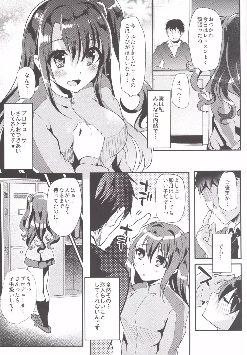 好きでうづいて 4ページ