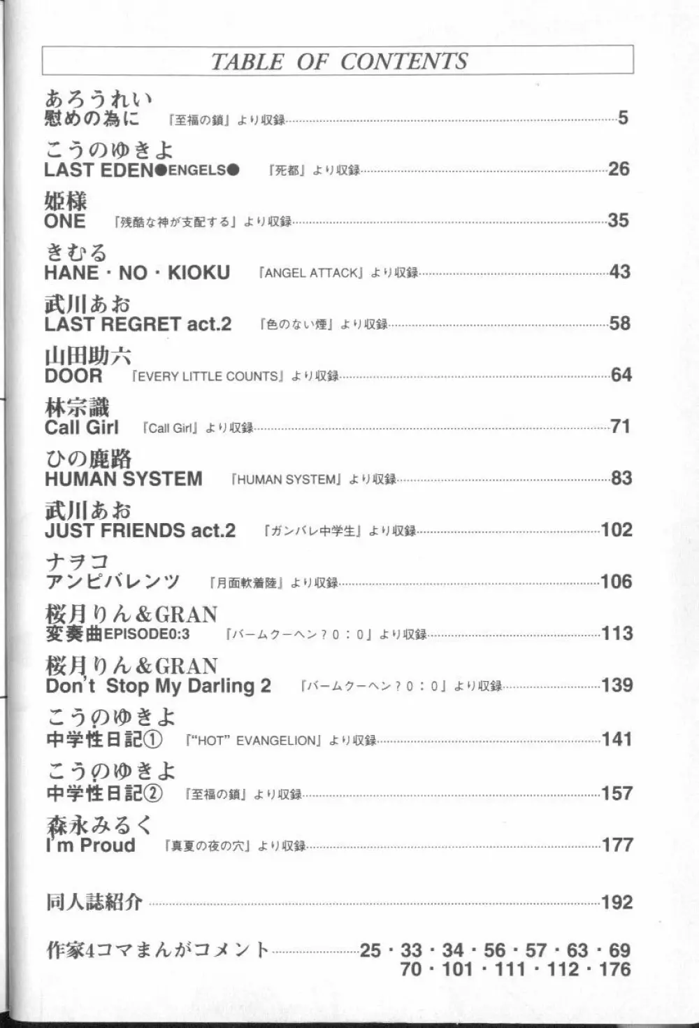 エンジェリック・インパクト NUMBER 03 アスカVSレイ篇 3ページ