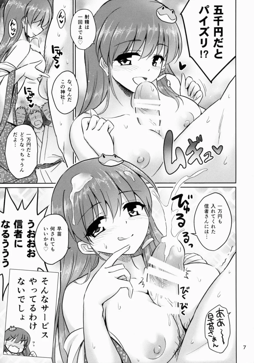 おちんぽ大好きさなびっち師匠 6ページ