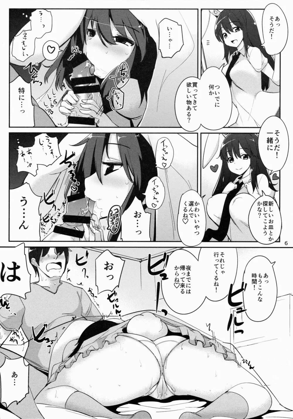 浮気しててゐちゃんとセックスした 5ページ