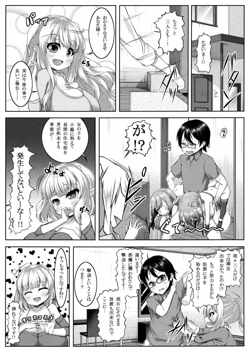 でもんずさんど2 14ページ