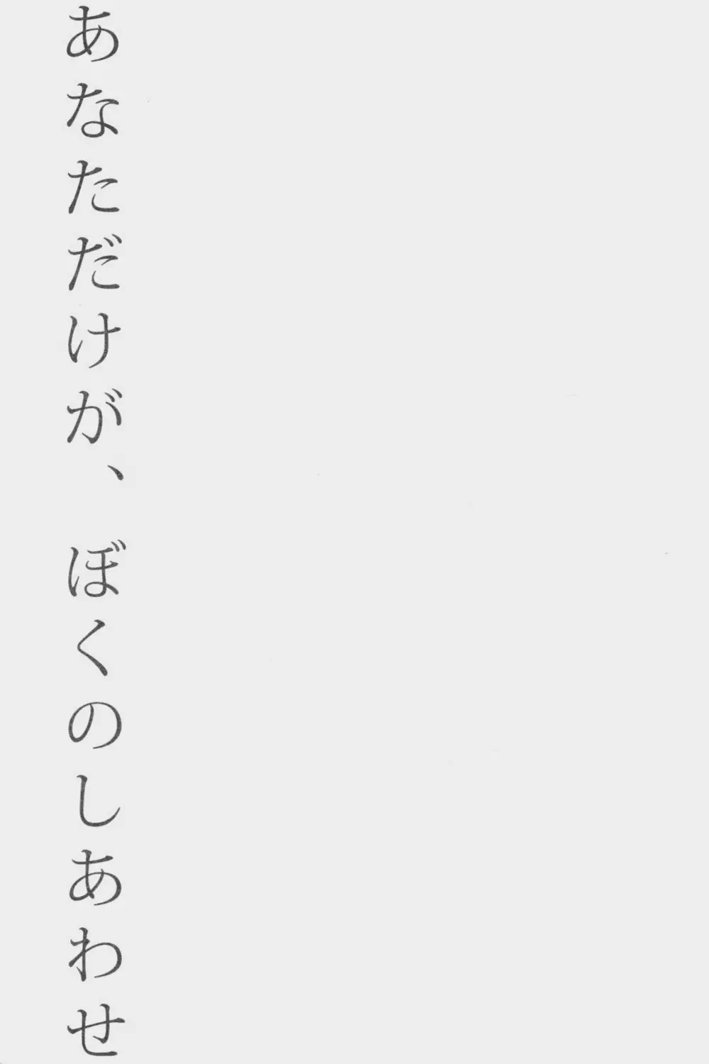 蛍くん、ごめんなさいは? 28ページ