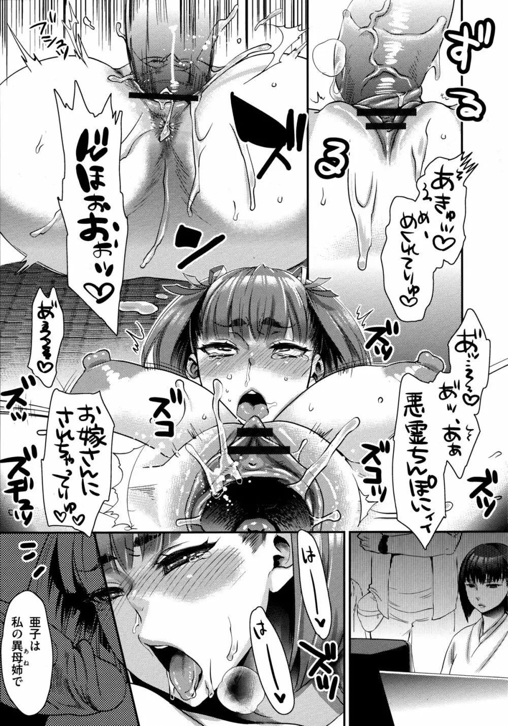 寵姫さまの淫虐遊戯 171ページ