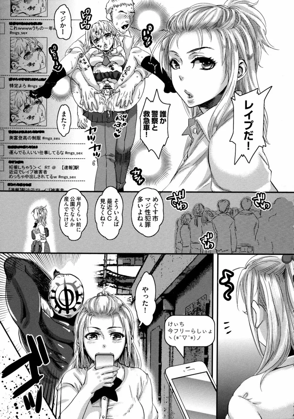 寵姫さまの淫虐遊戯 99ページ