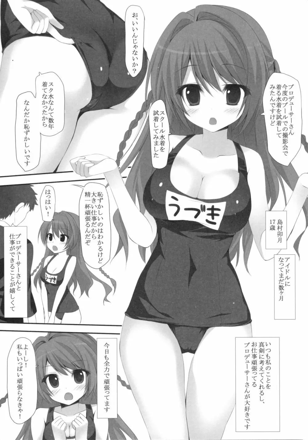 卯月ちゃんとスク水エッチ 6ページ