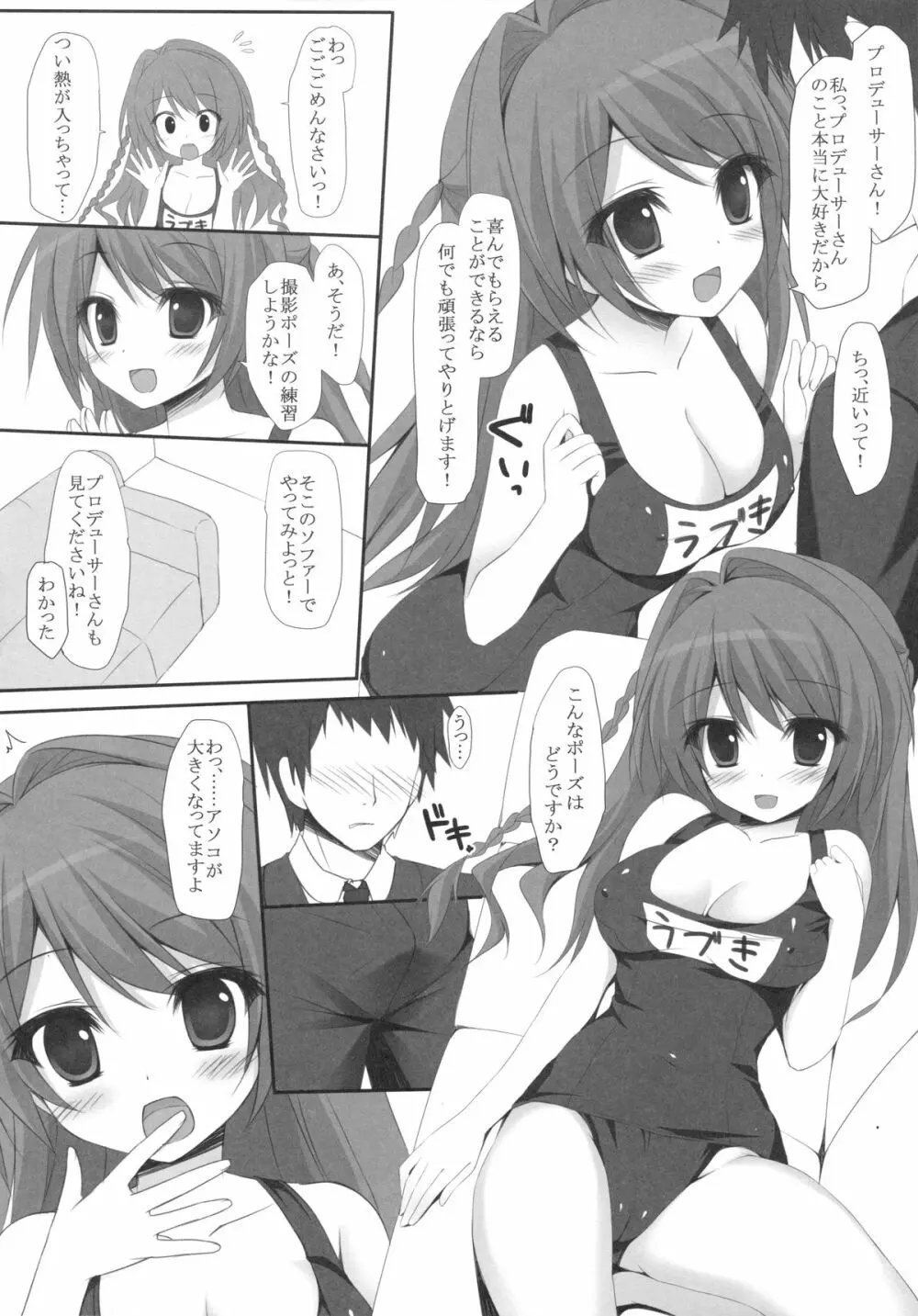 卯月ちゃんとスク水エッチ 7ページ