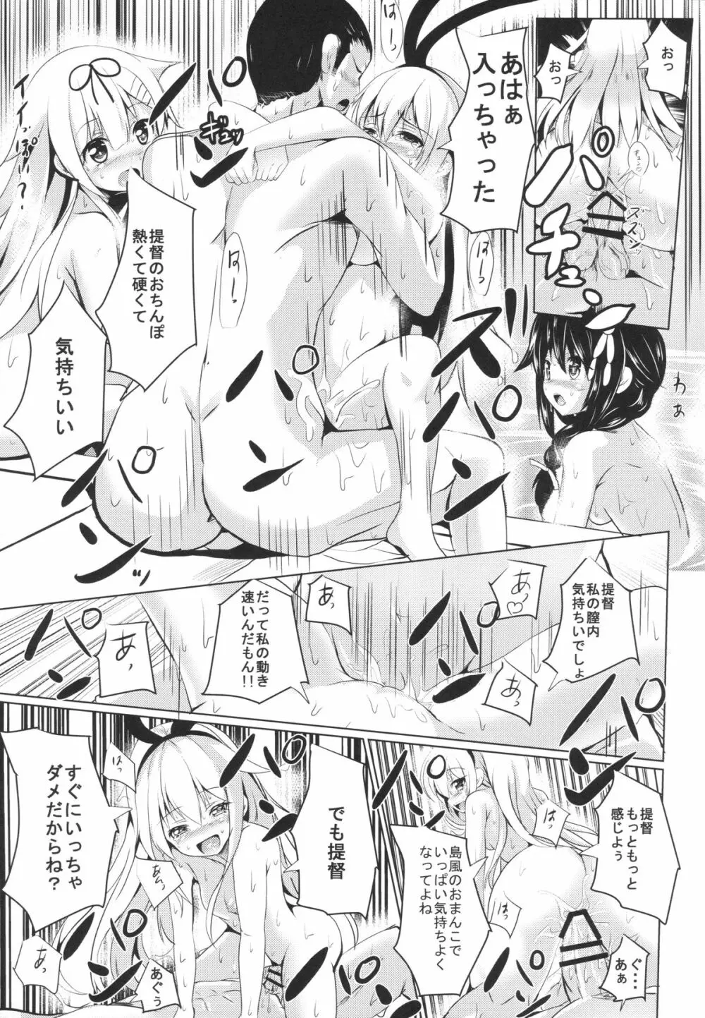 駆逐艦とお風呂でいちゃいちゃしよ? 10ページ