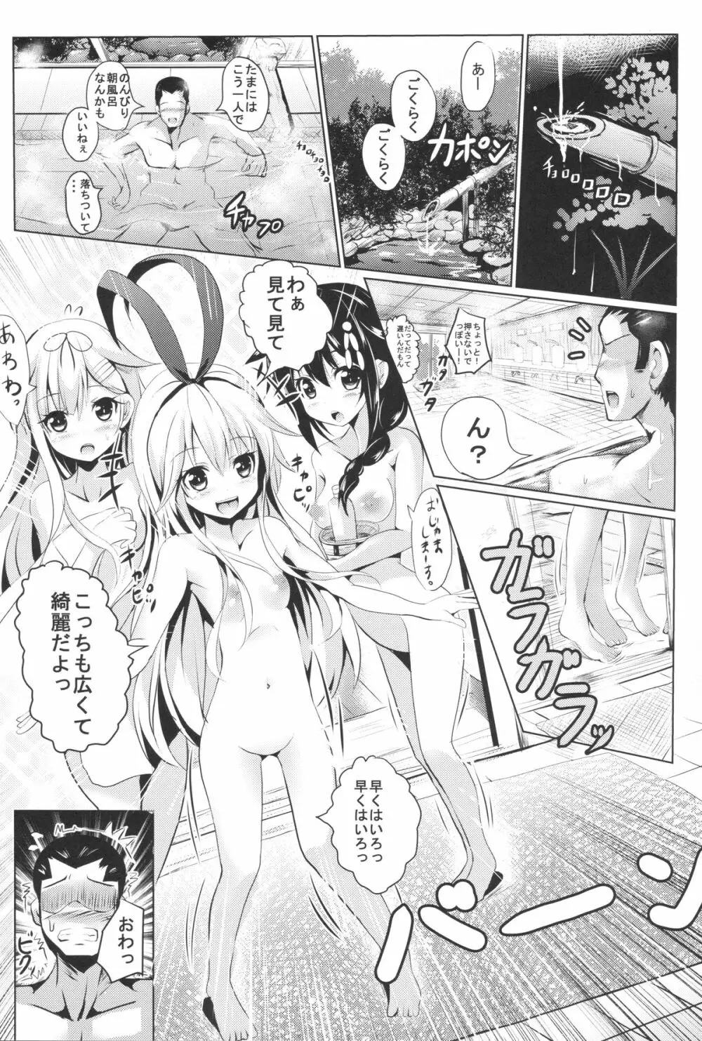 駆逐艦とお風呂でいちゃいちゃしよ? 2ページ