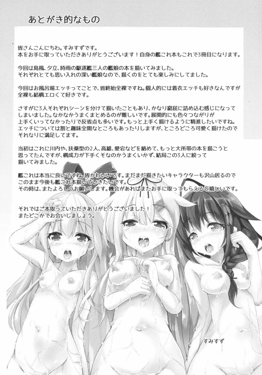 駆逐艦とお風呂でいちゃいちゃしよ? 26ページ