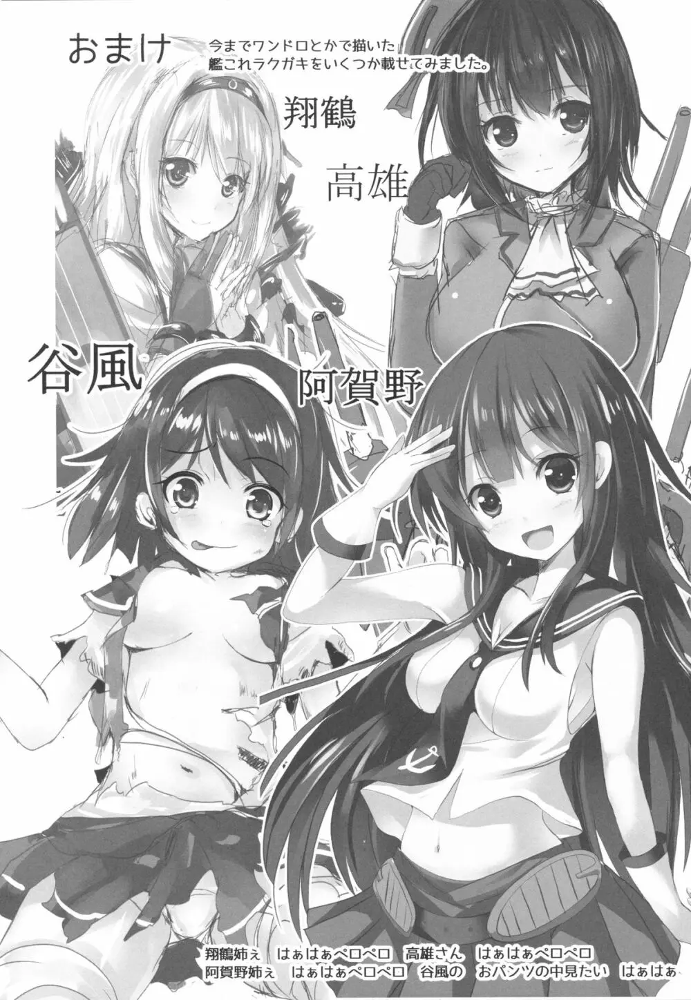 駆逐艦とお風呂でいちゃいちゃしよ? 27ページ