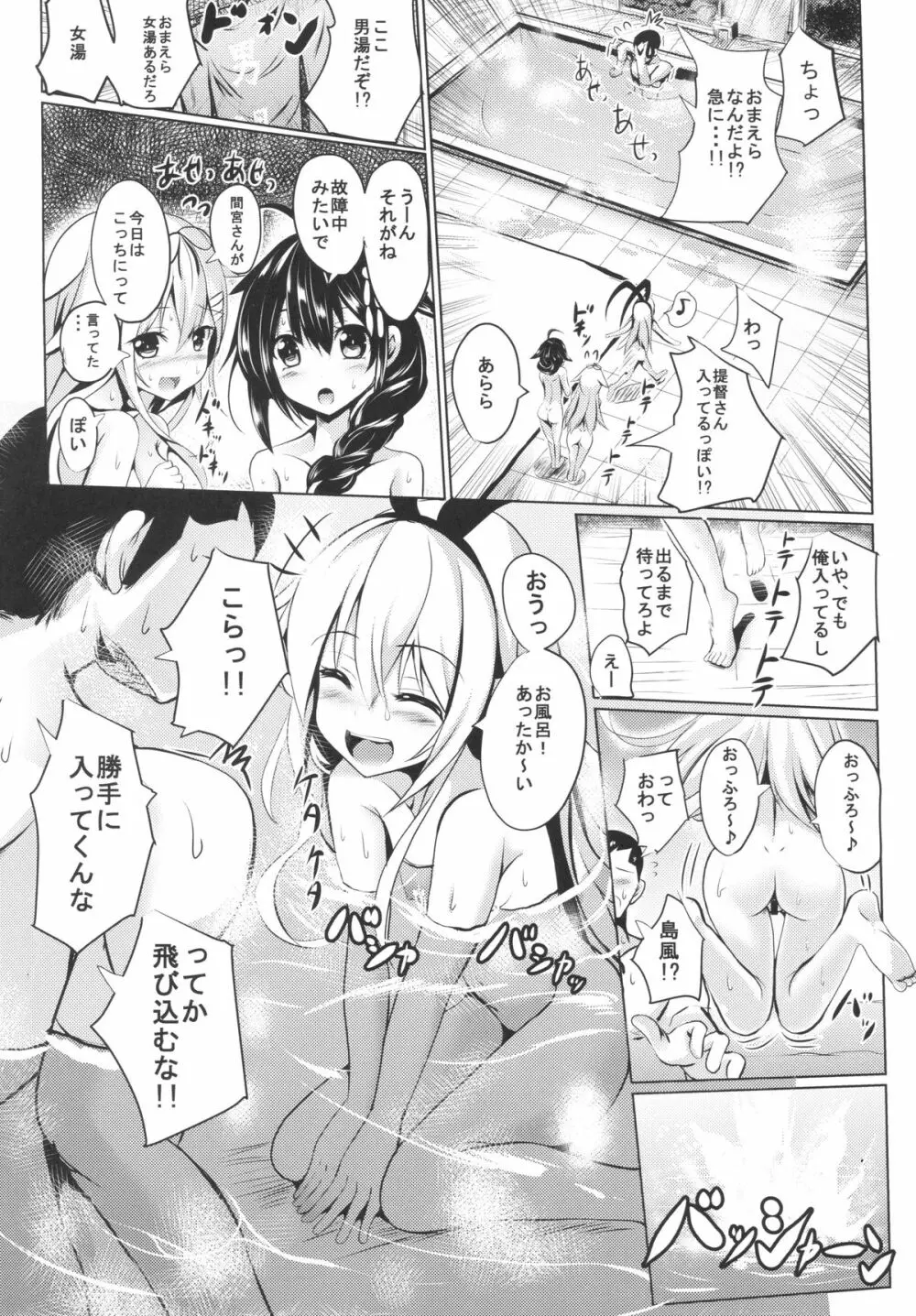 駆逐艦とお風呂でいちゃいちゃしよ? 3ページ