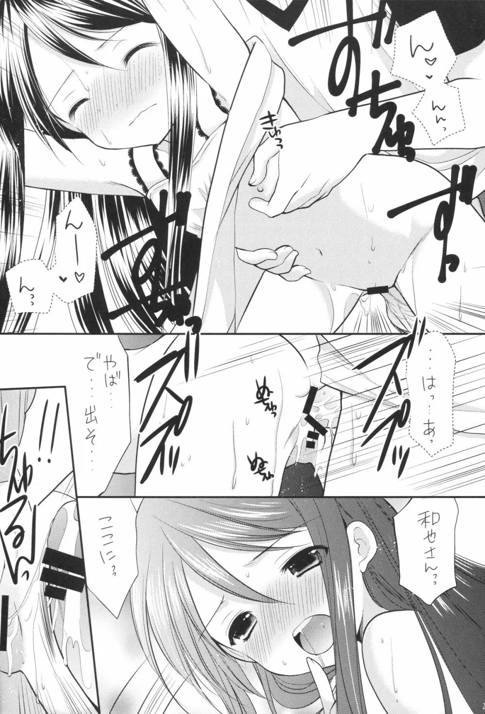 おしかけ少女 21ページ