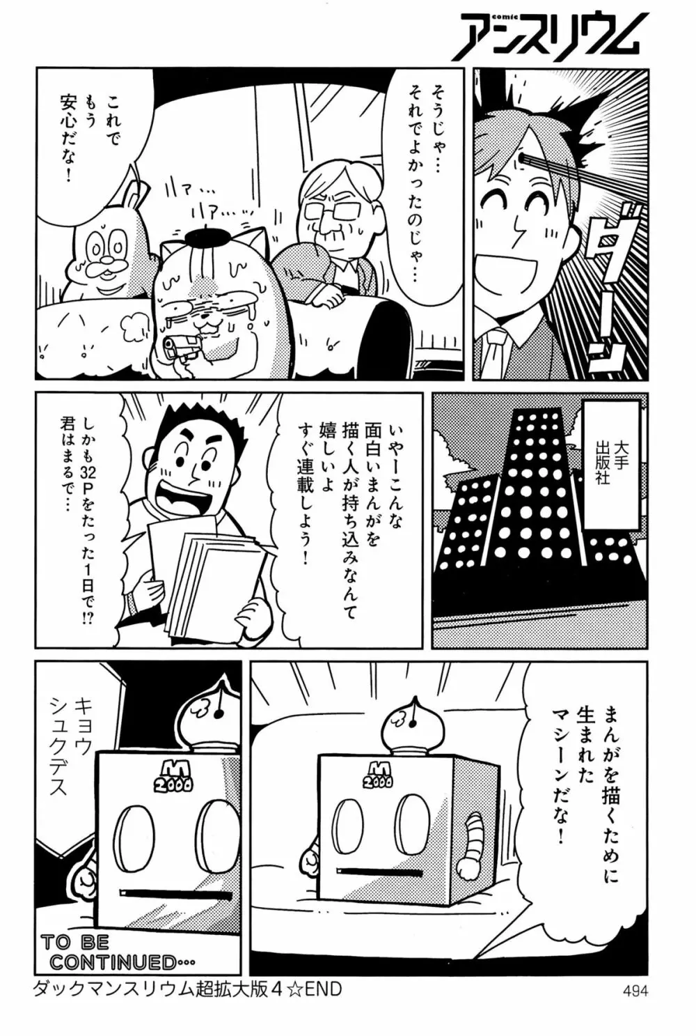 COMIC アンスリウム 025 2015年5月号 494ページ