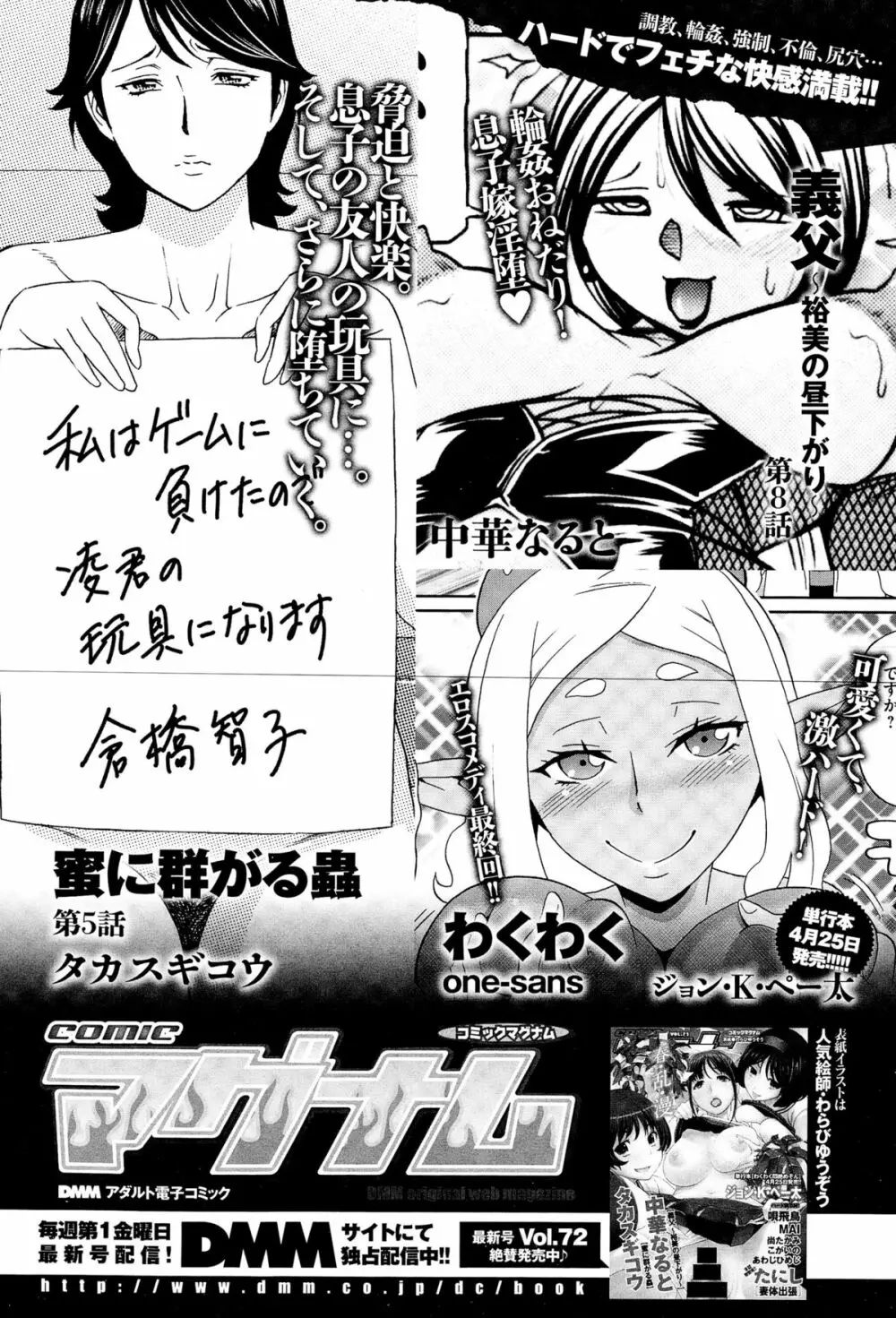 COMIC アンスリウム 025 2015年5月号 503ページ