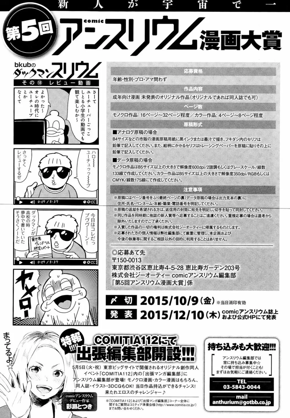 COMIC アンスリウム 025 2015年5月号 509ページ