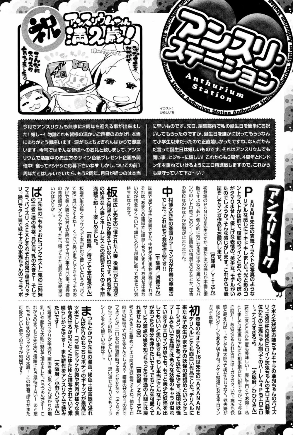 COMIC アンスリウム 025 2015年5月号 510ページ