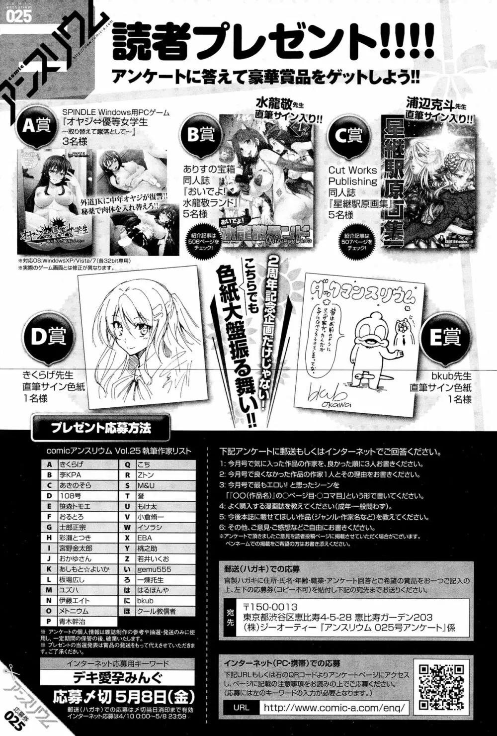 COMIC アンスリウム 025 2015年5月号 515ページ