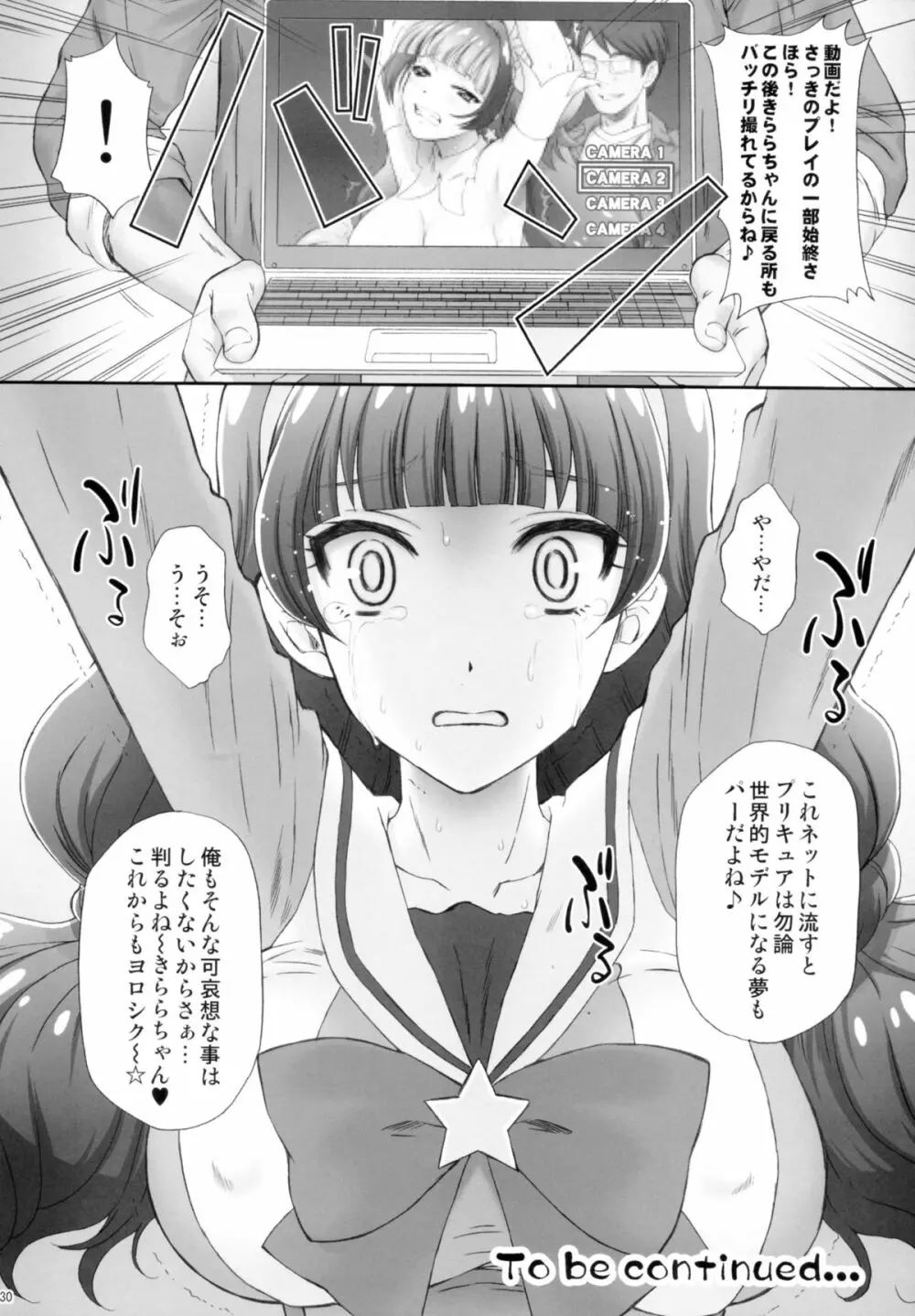 星のお姫様とやりたいっ! 30ページ