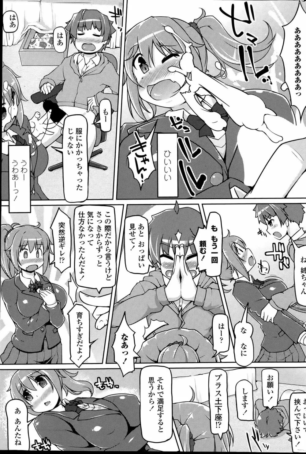 COMIC ペンギンクラブ山賊版 2015年5月号 43ページ