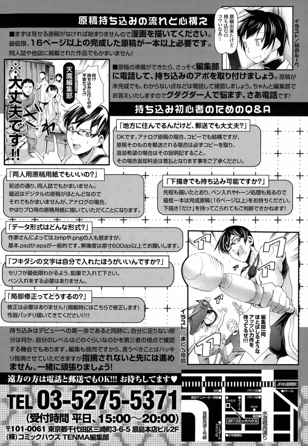 COMIC 天魔 2015年5月号 411ページ