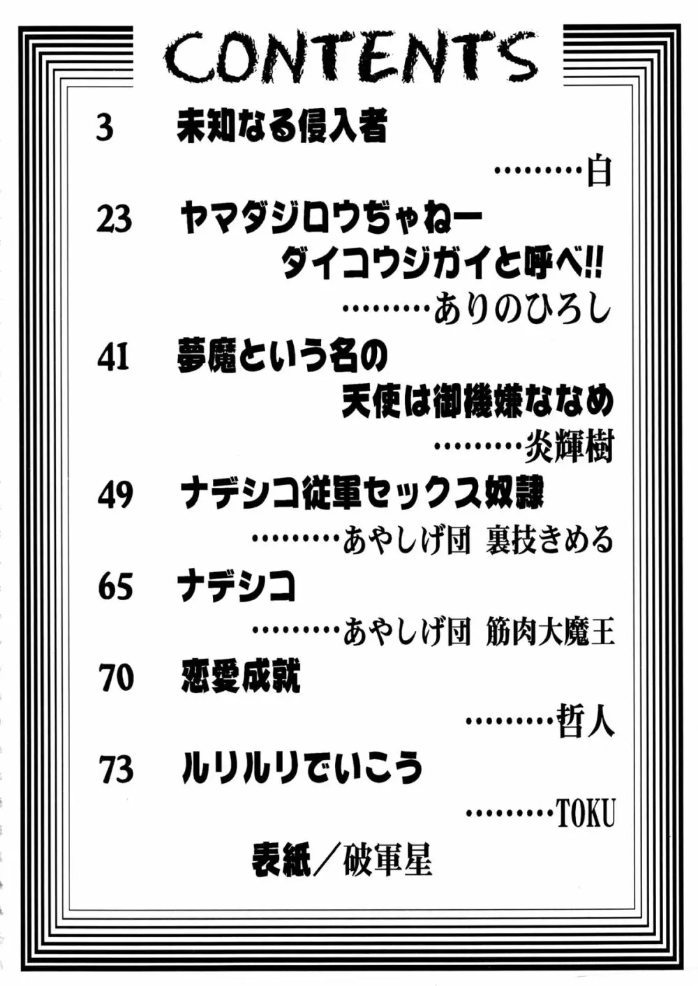 バカばっか!! 4ページ