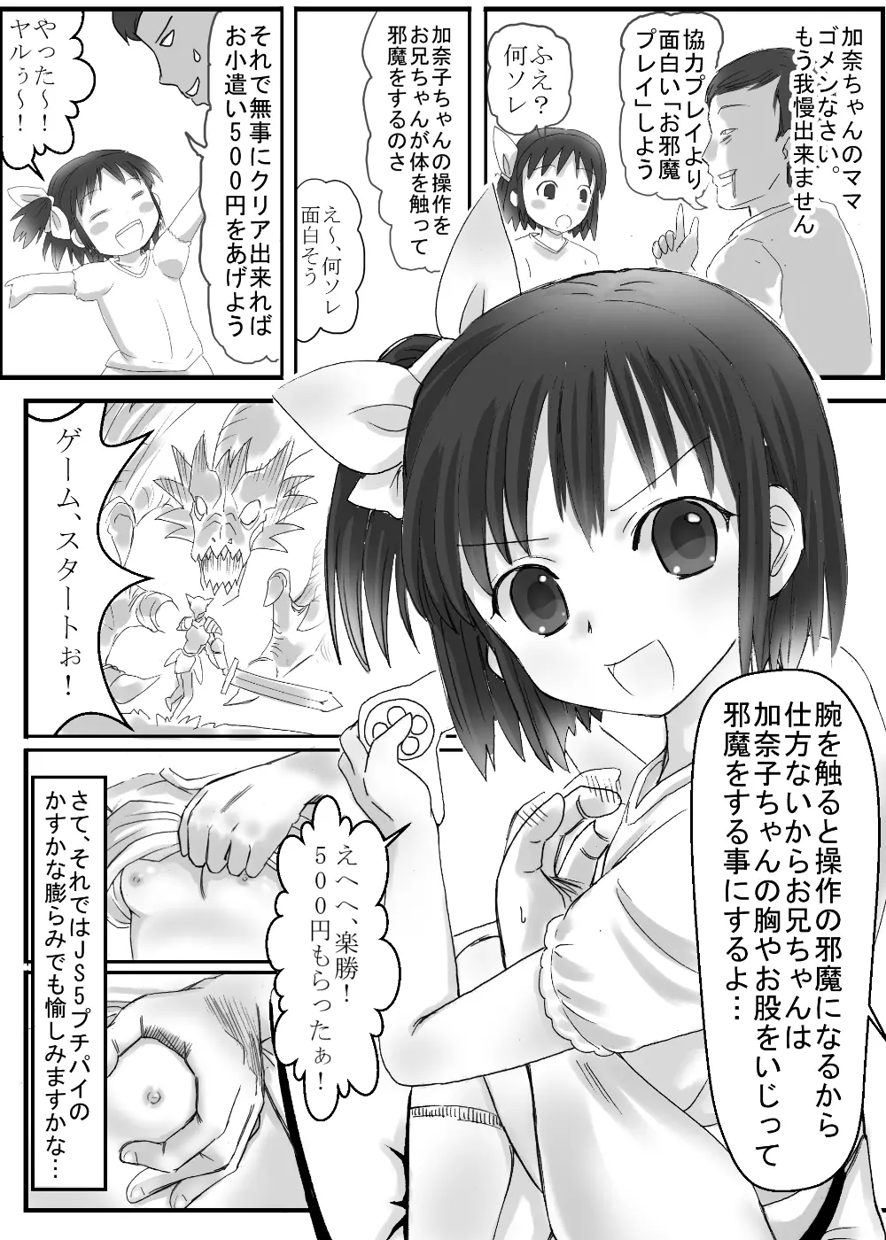 ご褒美タイムはえっちなお勉強 4ページ