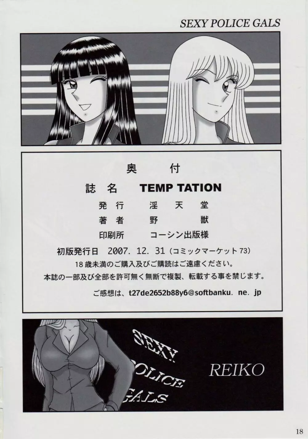 TEMP TATION 17ページ