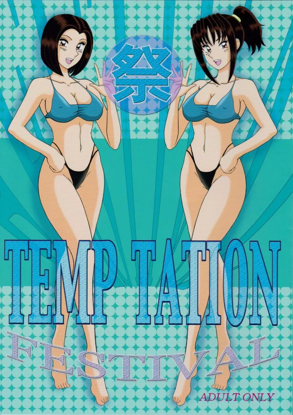 TEMP TATION 祭