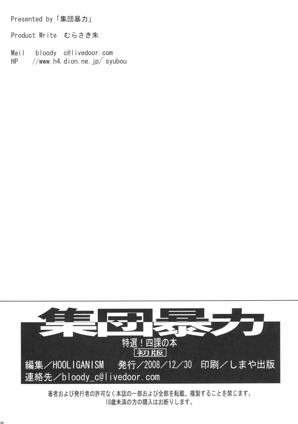 特選!四課の本 43ページ