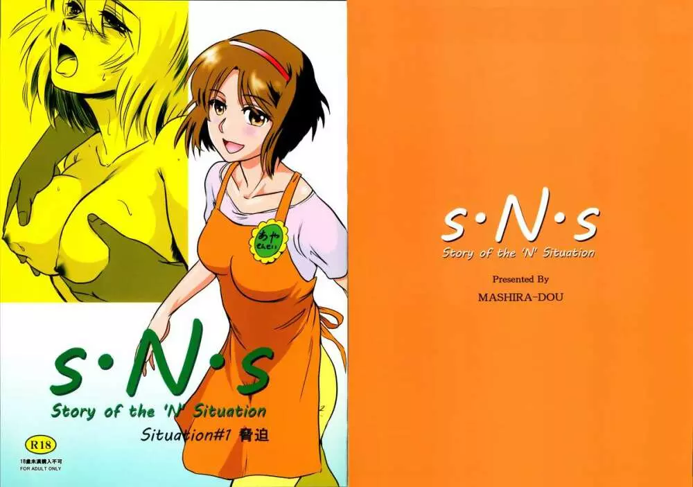 S.N.S #1脅迫